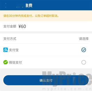挂号在线缴费页面