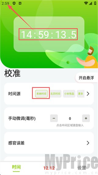 ZK助手主界面系统时间展示