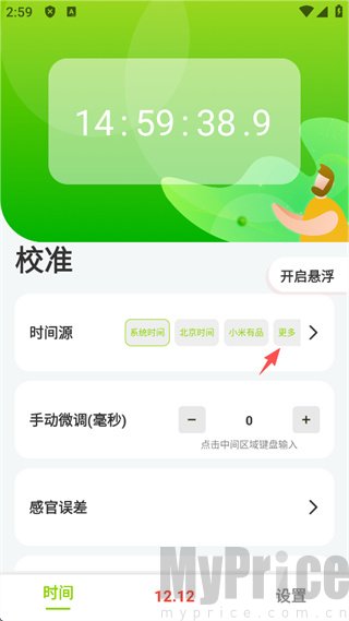 时间源更多按钮位置界面