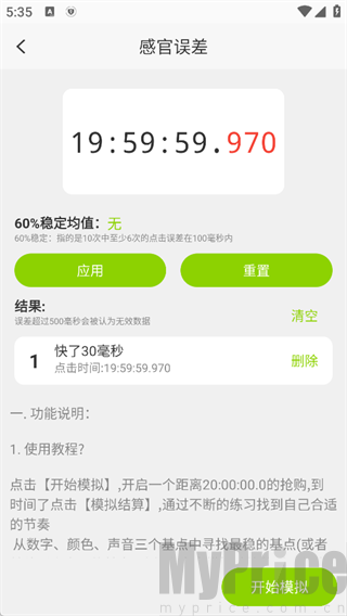 在线模拟操作界面