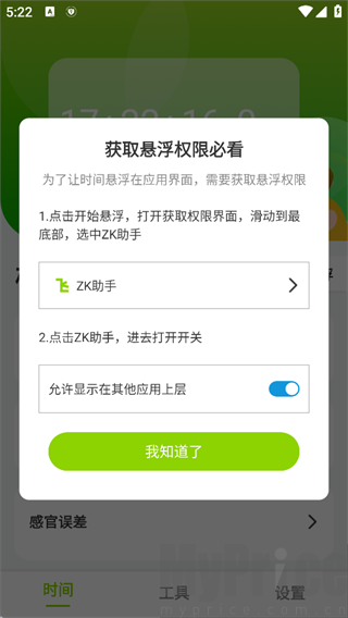 悬浮权限申请弹窗界面