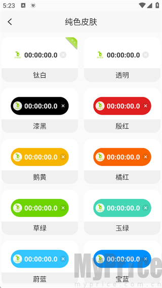 悬浮窗纯色皮肤选择页面
