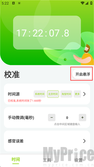ZK助手时间页面开启悬浮按钮