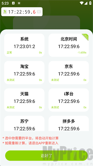 多平台时间源选择界面