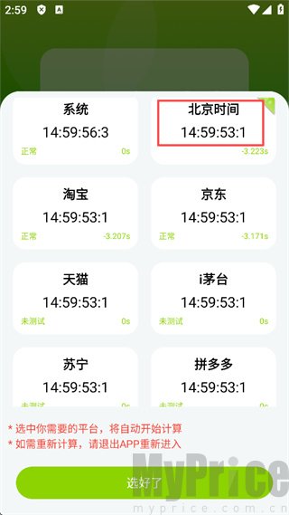 时间源选择列表页面