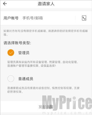 邀请家人设置权限界面