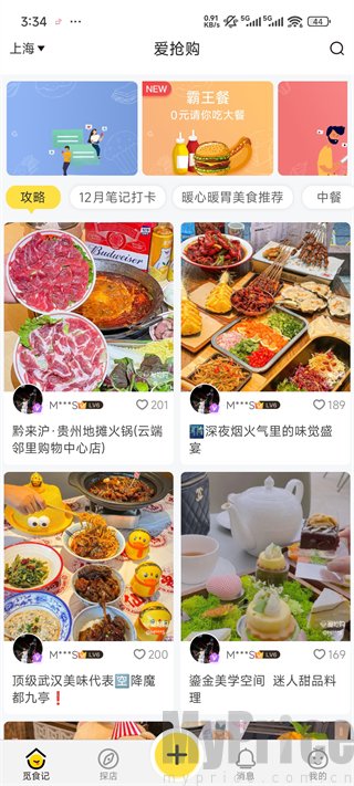 觅食记板块入口界面