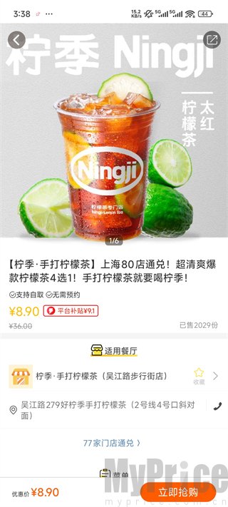 商品立即抢购按钮界面