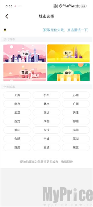 爱抢购城市选择界面