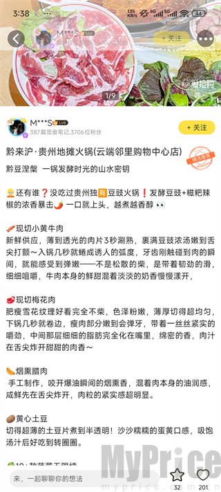 觅食记文章详情页面