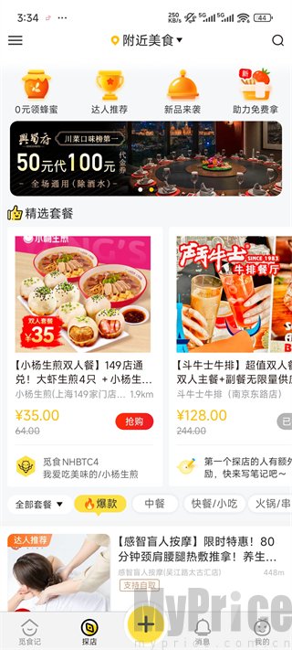 爱抢购首页商家推荐页面