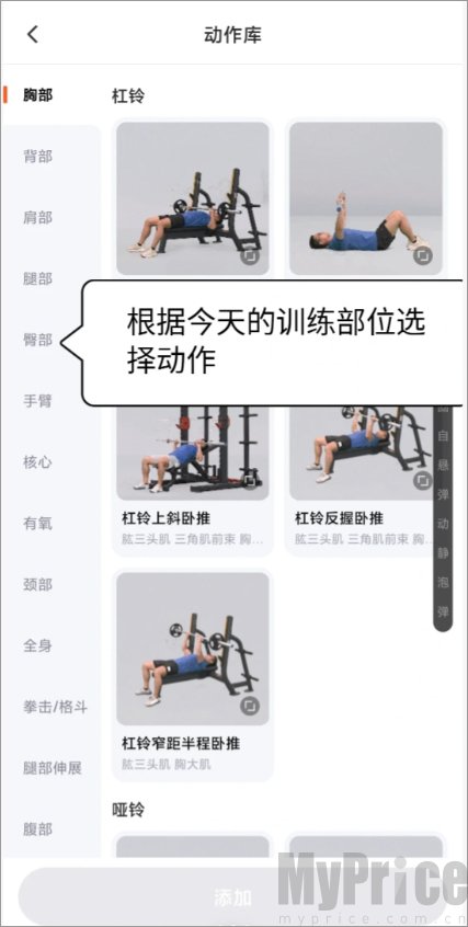 训练部位选择页面