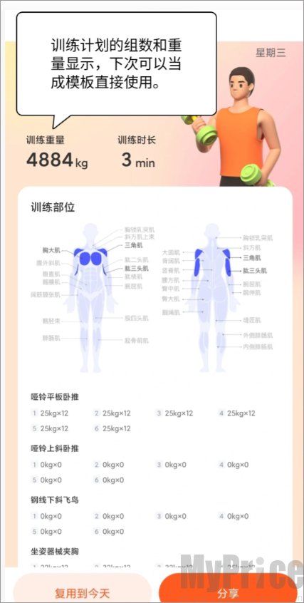 训练计划保存模板界面