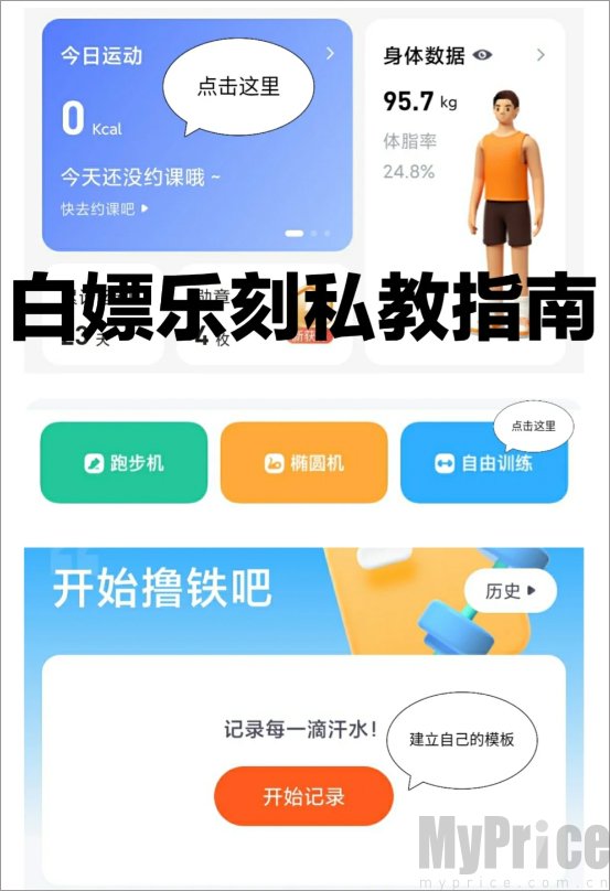 乐刻App训练模板编辑界面