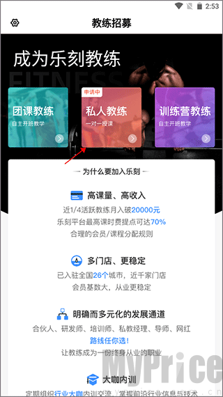 教练招募类型选择界面