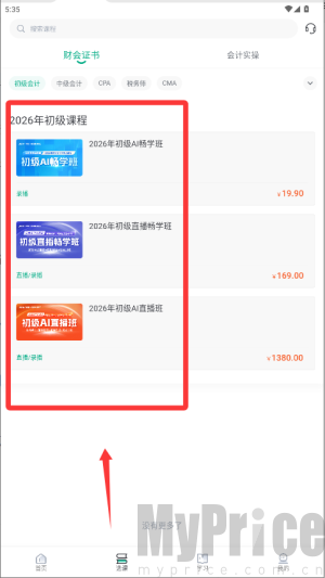 课程视频播放与讲义页面