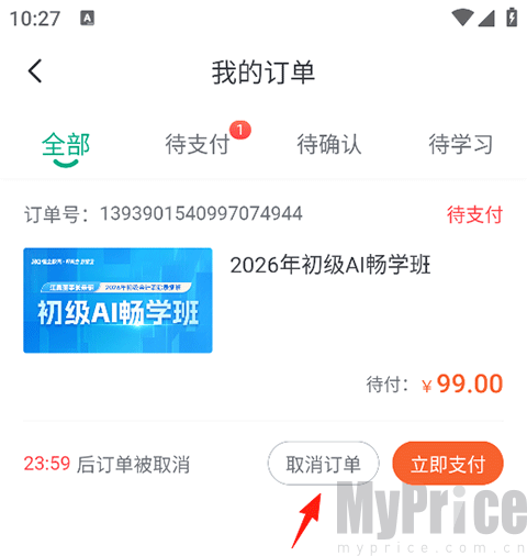订单申请退款按钮页面
