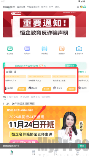 模拟考试与学习报告页面