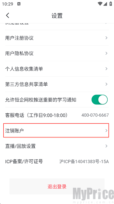 设置页注销账户选项