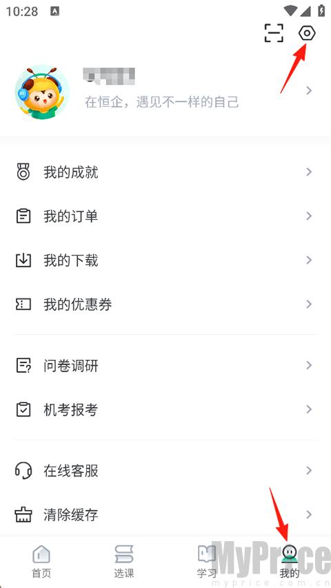 个人中心设置入口
