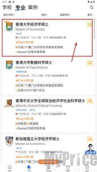 专业列表条目界面