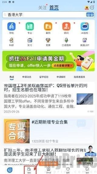 指南者留学App院校页面入口
