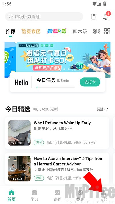 扇贝听力口语我的页面入口