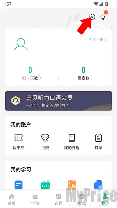 个人中心设置按钮界面