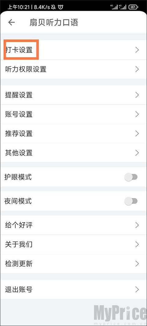 设置页打卡设置选项