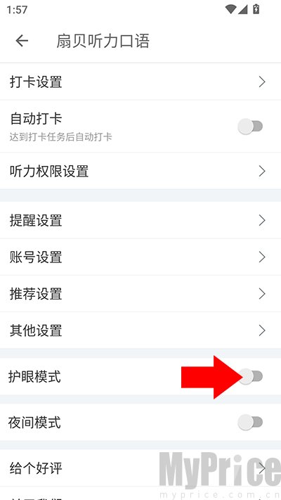 设置页面护眼模式开关