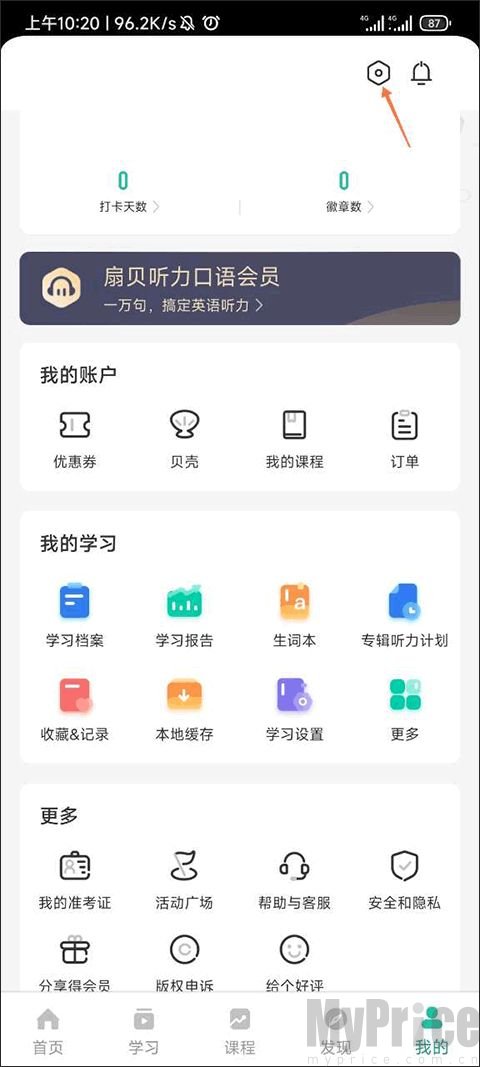 个人中心设置按钮