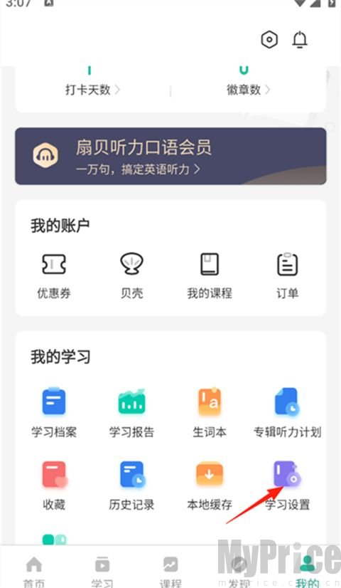 学习设置按钮