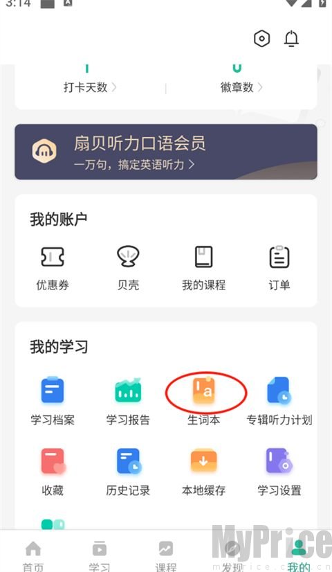 生词本入口