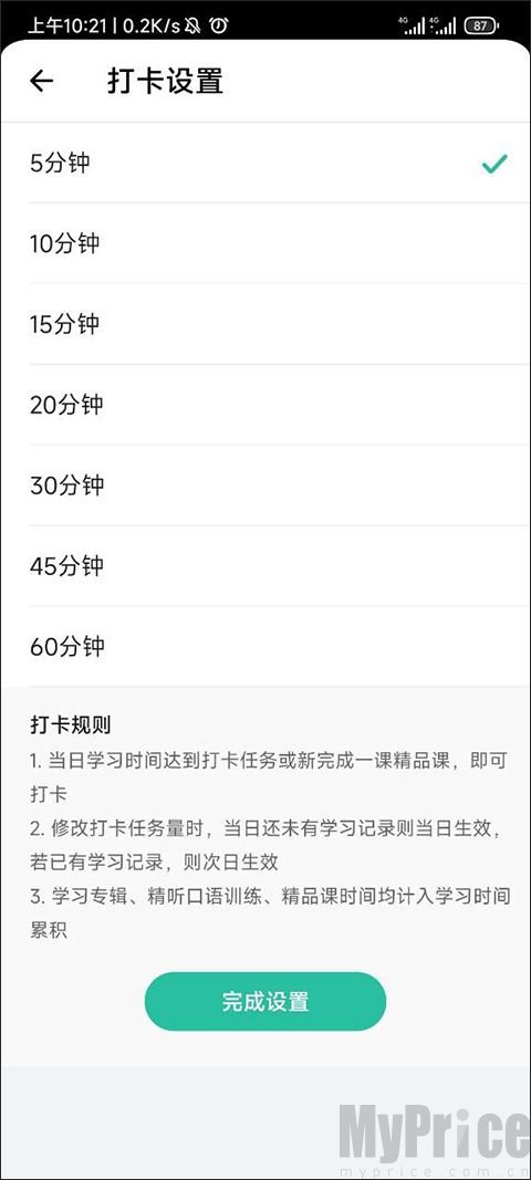 打卡时长选择页面