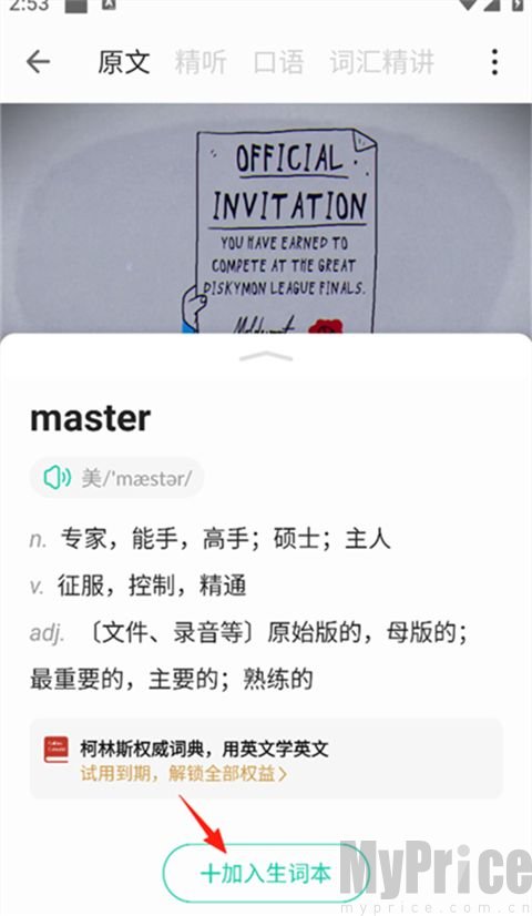 加入生词本按钮