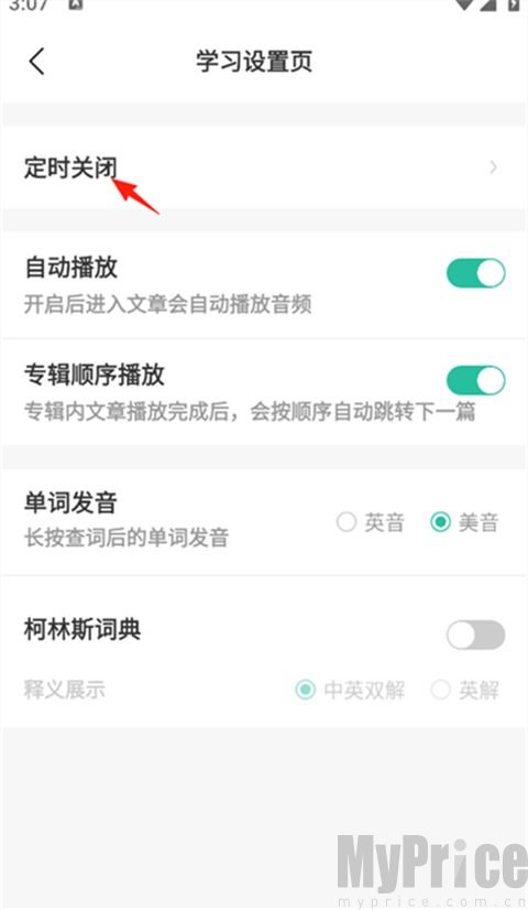 定时关闭选项