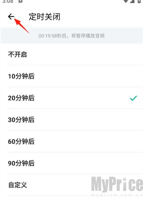 定时时长选择界面