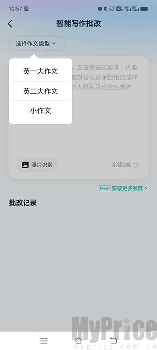 作文类型选择界面