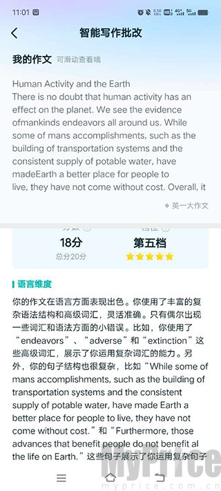 作文批改结果详情页面