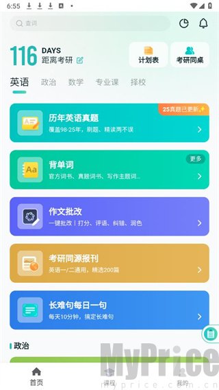 App主学习首页
