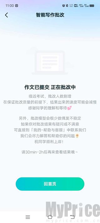作文提交等待批改界面