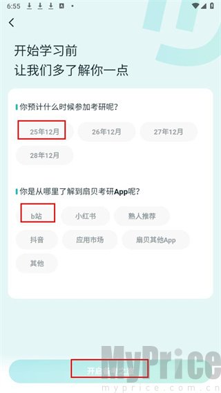 学情基础选择页面