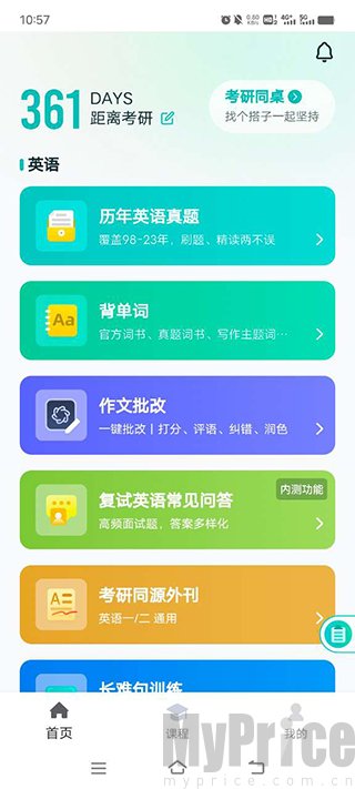 扇贝考研首页作文批改入口