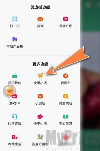 快手小店功能入口
