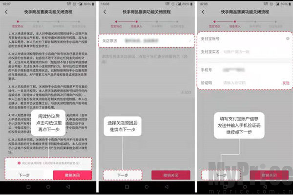 填写收款账号页面