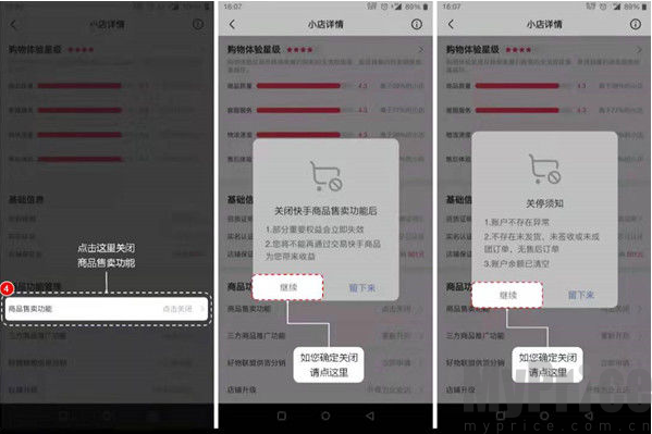关闭商品售卖功能页面