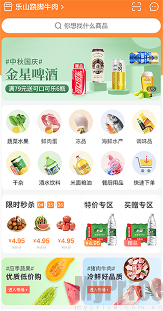 掌厨商家
