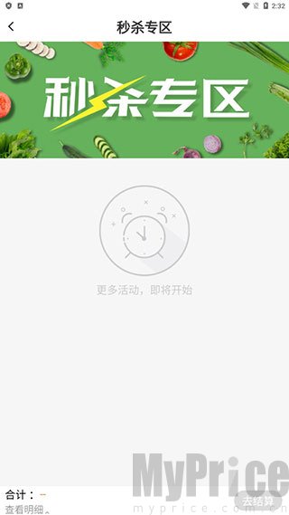 秒杀专区界面