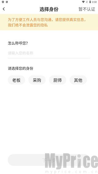 掌厨商家登录认证页面