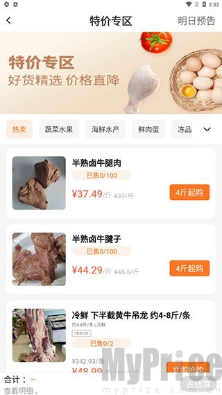特价专区页面